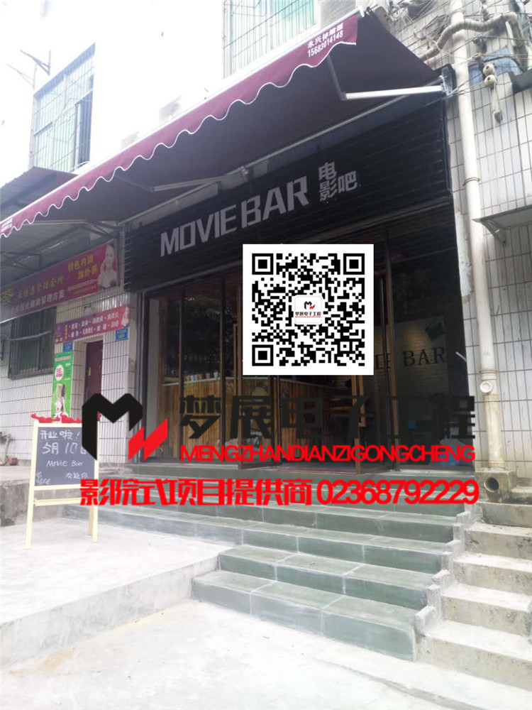 重慶南坪某時尚私人點播影院