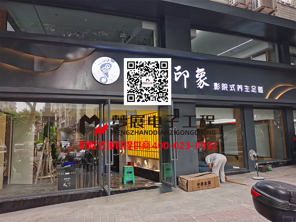 2022影院式足浴-重慶渝北區(qū)某足浴休閑中心