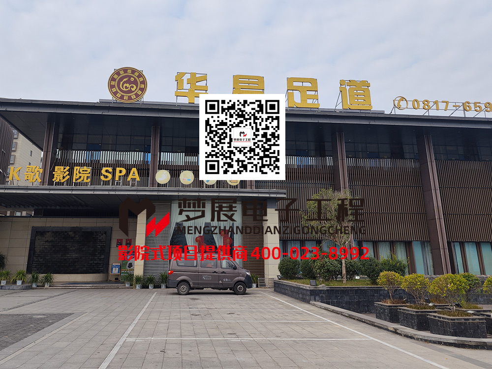 2023影院式足浴-四川省達州某足浴休閑中心